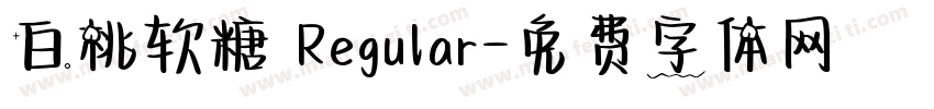 白桃软糖 Regular字体转换